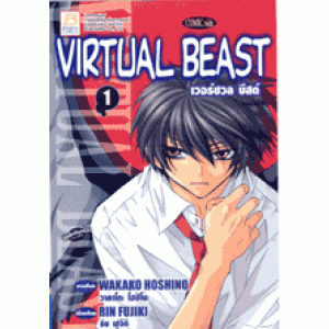 VIRTUAL BEAST (Comic Side) 1